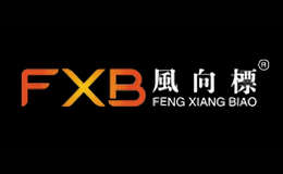 风向标FXB