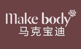 Makebody马克宝迪