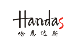 哈恩达斯Handas