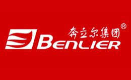 奔立尔BENLIER