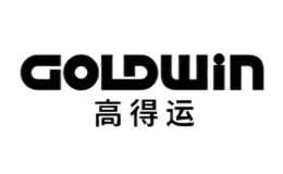 Goldwin高得运