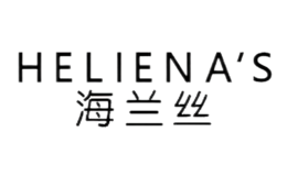 海兰丝HELIENA'S