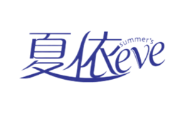 SummersEve夏依