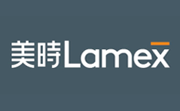 Lamex美时