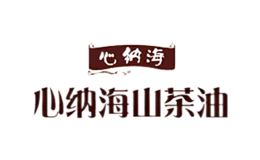 心纳海
