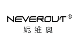 妮维奥NEVEROUT