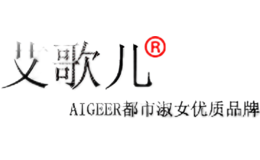 艾歌儿AIGEER