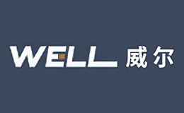 威尔WELL