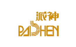 派神PAISHEN