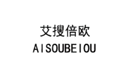 艾搜倍欧AISOUBEIOU