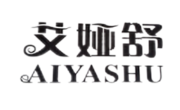 艾娅舒AIYASHU