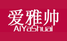 爱雅帅AIYASHUAI