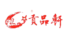 贡品轩