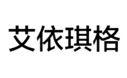 艾依琪格