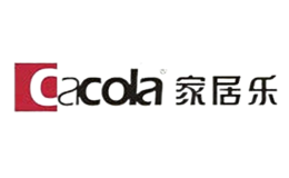 家居乐Cacola