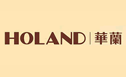 华兰HOLAND