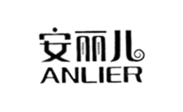 安丽儿ANLIER