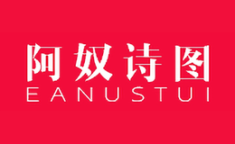 阿奴诗图EANUSTUI