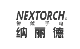 NEXTORCH纳丽德