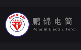 鹏锦PengjinElectricTorch
