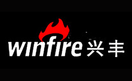 兴丰Winfire