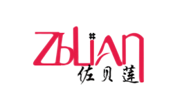 佐贝莲ZUOBEILIAN