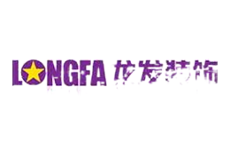 LONGFA龙发装饰