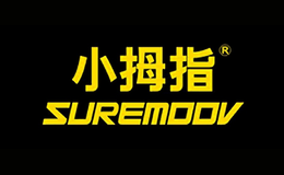 小拇指suremoov