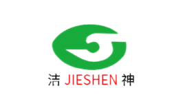 洁神JIESHEN