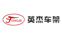 英杰车架YINGJIE