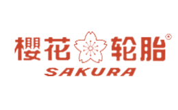 樱花轮胎SAKURA