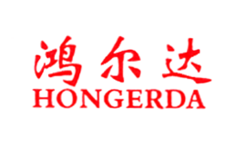 鸿尔达HONGERDA