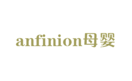 anfinion母婴