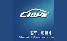 中国国际汽车商品交易会