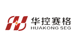 华控赛格HUAKONGSEG