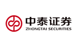 中泰证券
