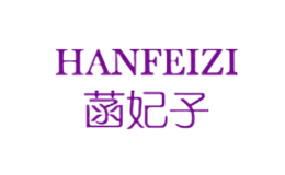 菡妃子HANFEIZI