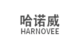 哈诺威HARNOVEE