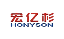 宏亿杉HONYSON