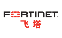 Fortinet飞塔