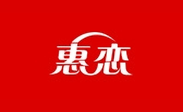 惠恋