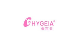 海吉亚hygeia