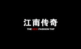 江南传奇服饰