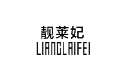 靓莱妃