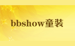 bbshow童装