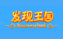 发现王国discoveryland