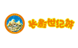 长影世纪城