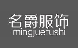 爵起