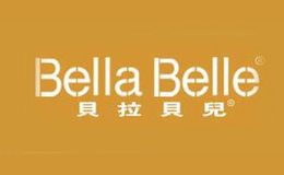 贝拉贝儿BELLA BELLE