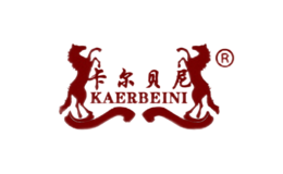 卡尔贝尼KAERBEINI